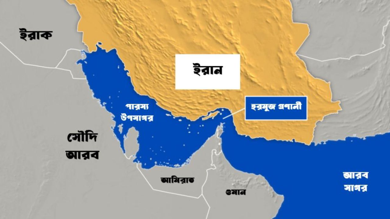 হরমুজ প্রণালীতে ইরানের সক্ষমতা বুঝতে যুক্তরাষ্ট্রের ব্যর্থতা
