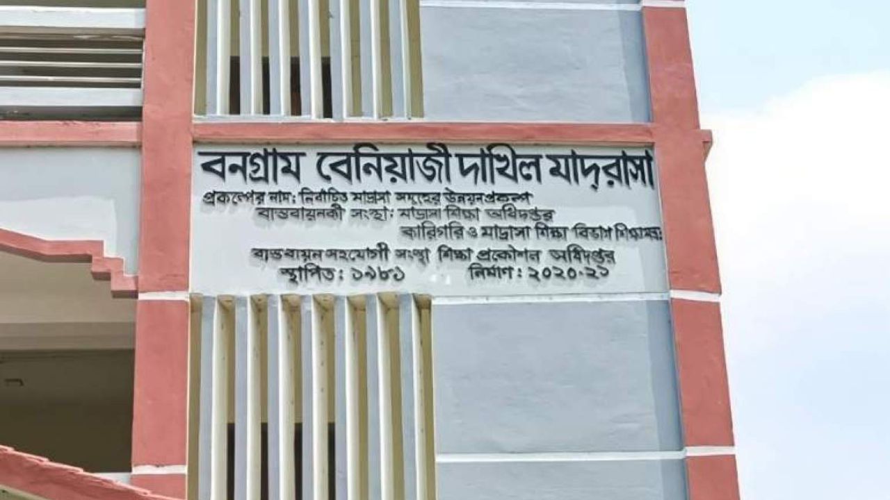 দাখিল পরীক্ষার প্রবেশপত্র বিতরণে অতিরিক্ত টাকা আদায়ের অভিযোগ