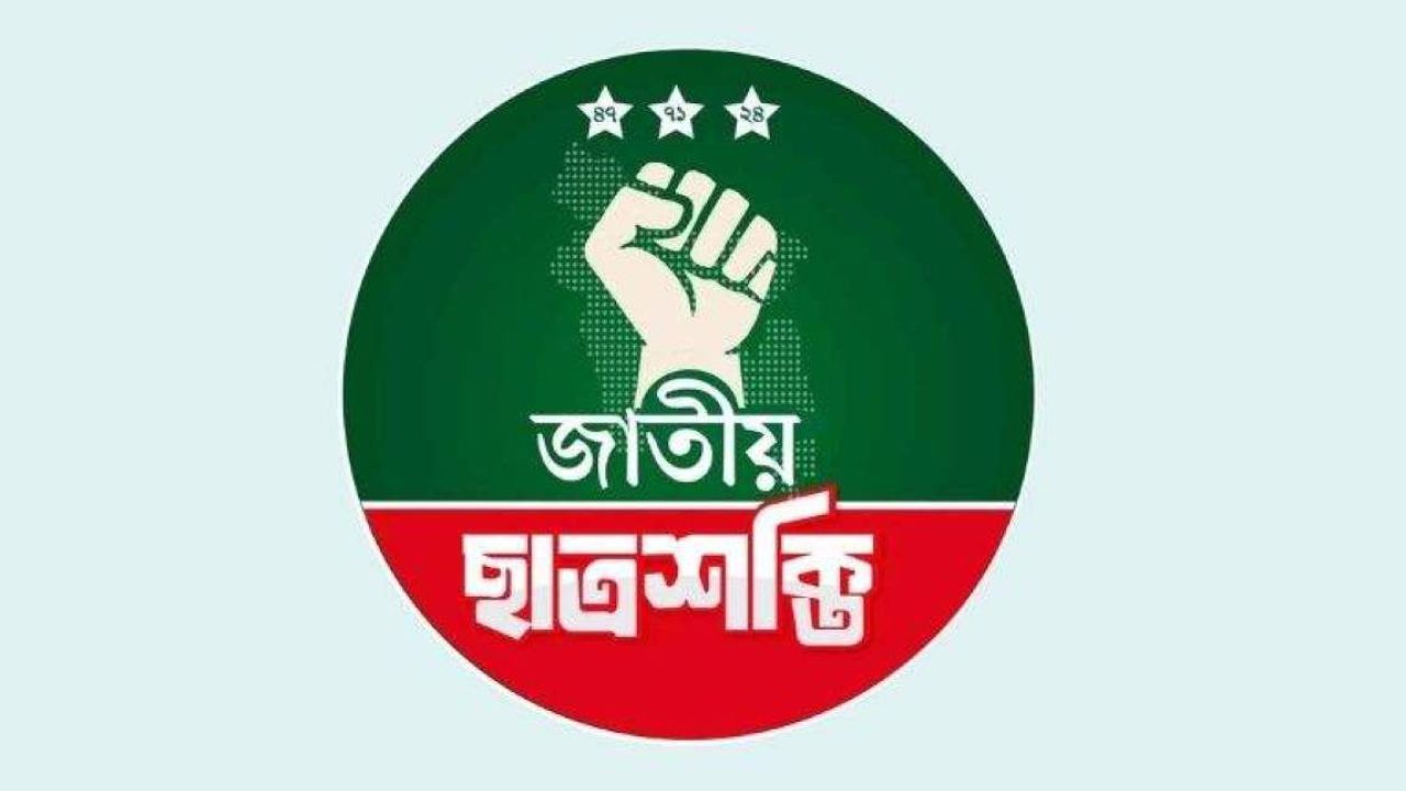 ঢাবিতে সাংবাদিক হেনস্তার ঘটনায় ছাত্রশক্তির তীব্র নিন্দা ও তদন্তের দাবি