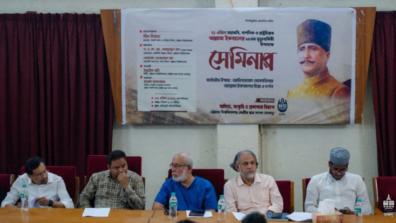 চাকসুর উদ্যোগে আল্লামা ইকবালের দর্শন বিষয়ক সেমিনার অনুষ্ঠিত