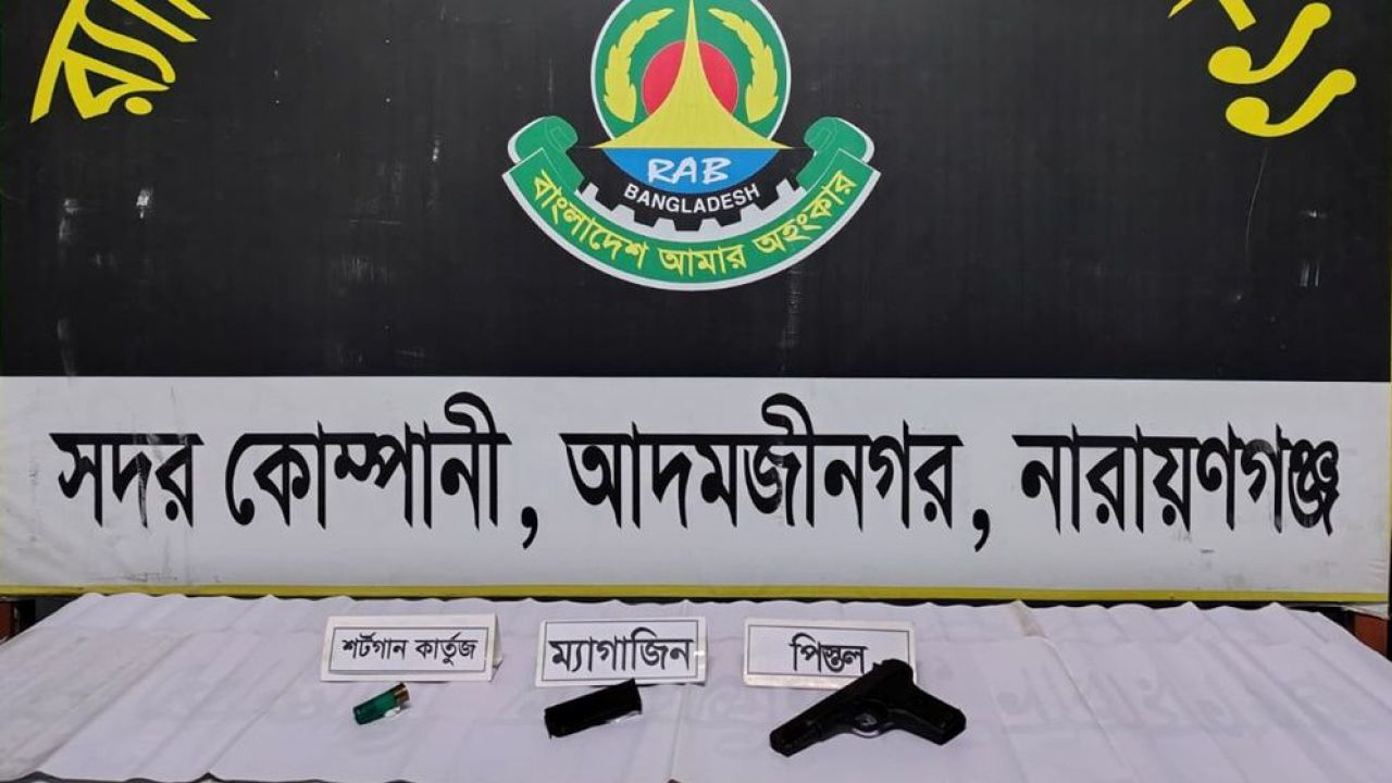 সিদ্ধিরগঞ্জে গণঅভ্যুত্থানে লুট হওয়া পিস্তল ও গুলি উদ্ধার