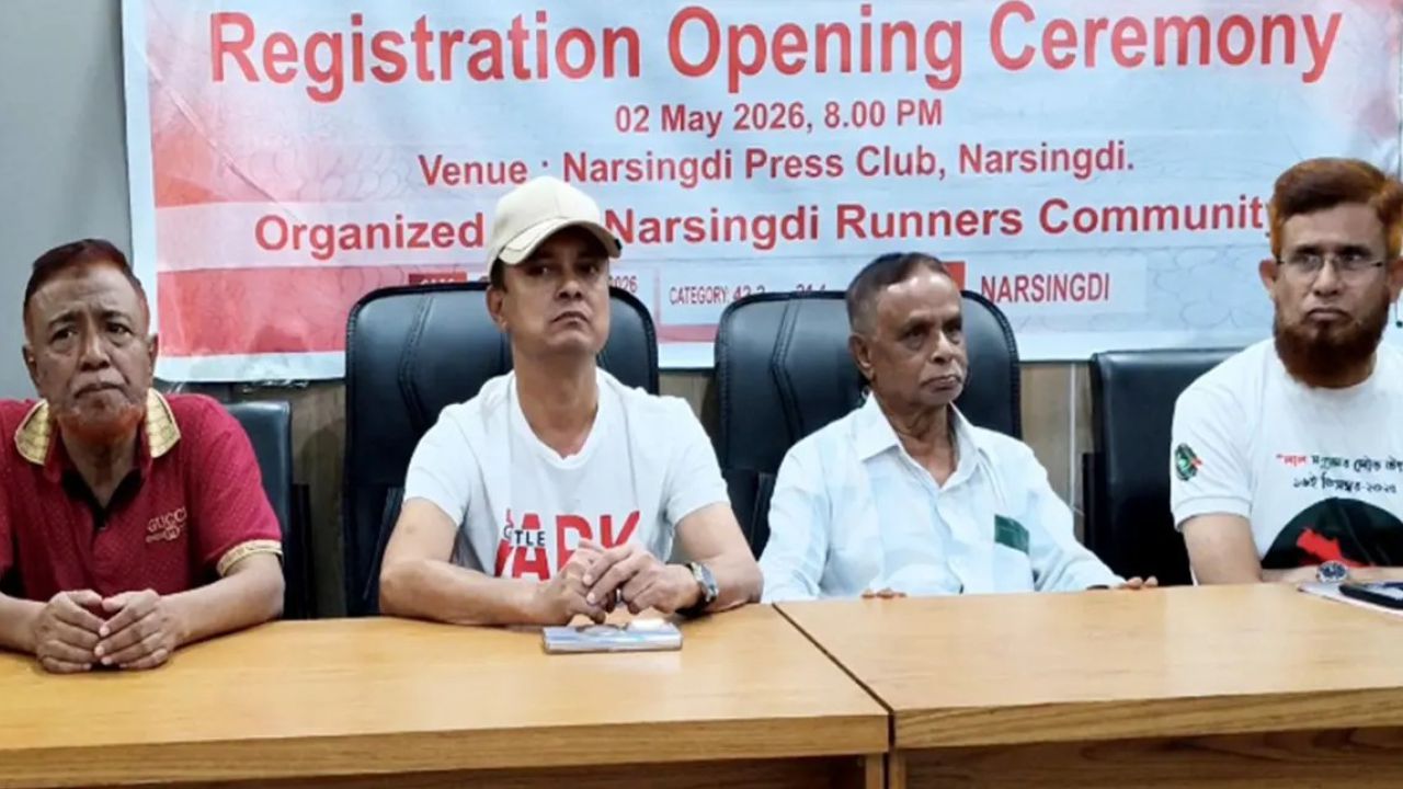 আগামী অক্টোবরে প্রথমবারের মতো অনুষ্ঠিত হতে যাচ্ছে ‘নরসিংদী ম্যারাথন’