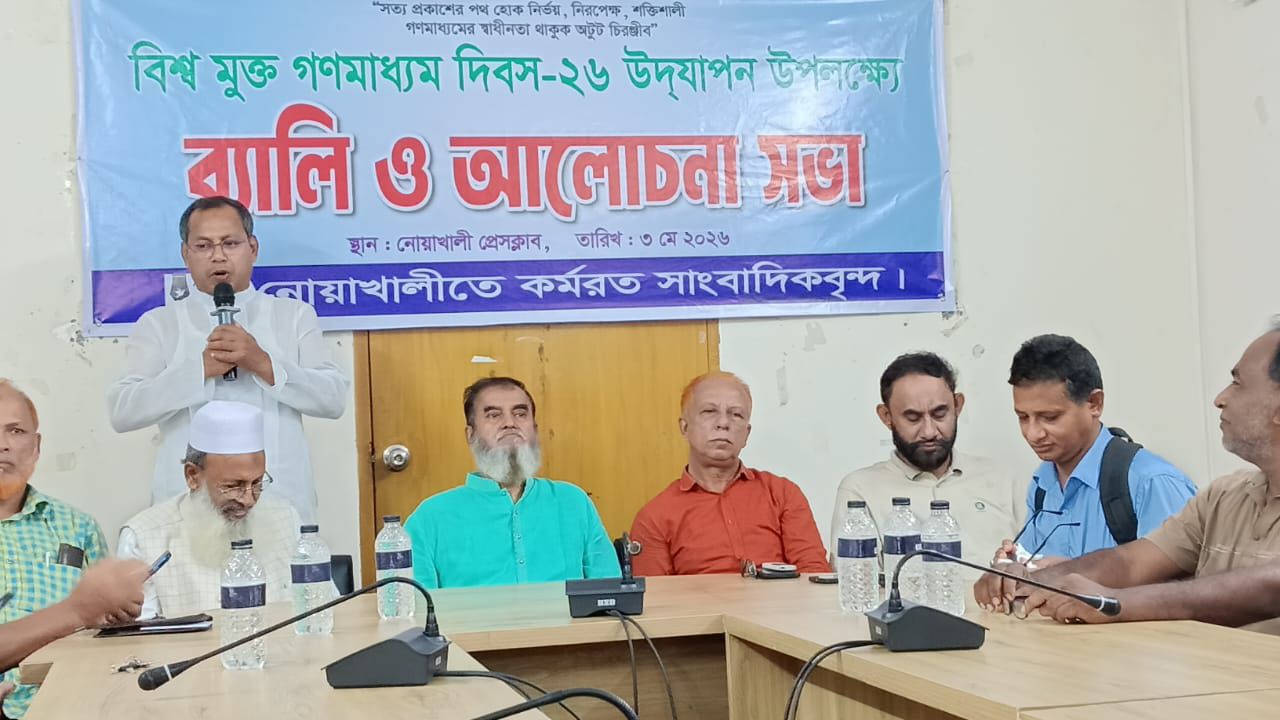 নোয়াখালীতে বিশ্ব মুক্ত গণমাধ্যম দিবস পালিত,গণমাধ্যমের স্বাধীনতা রক্ষায় সোচ্চার হওয়ার আহ্বান