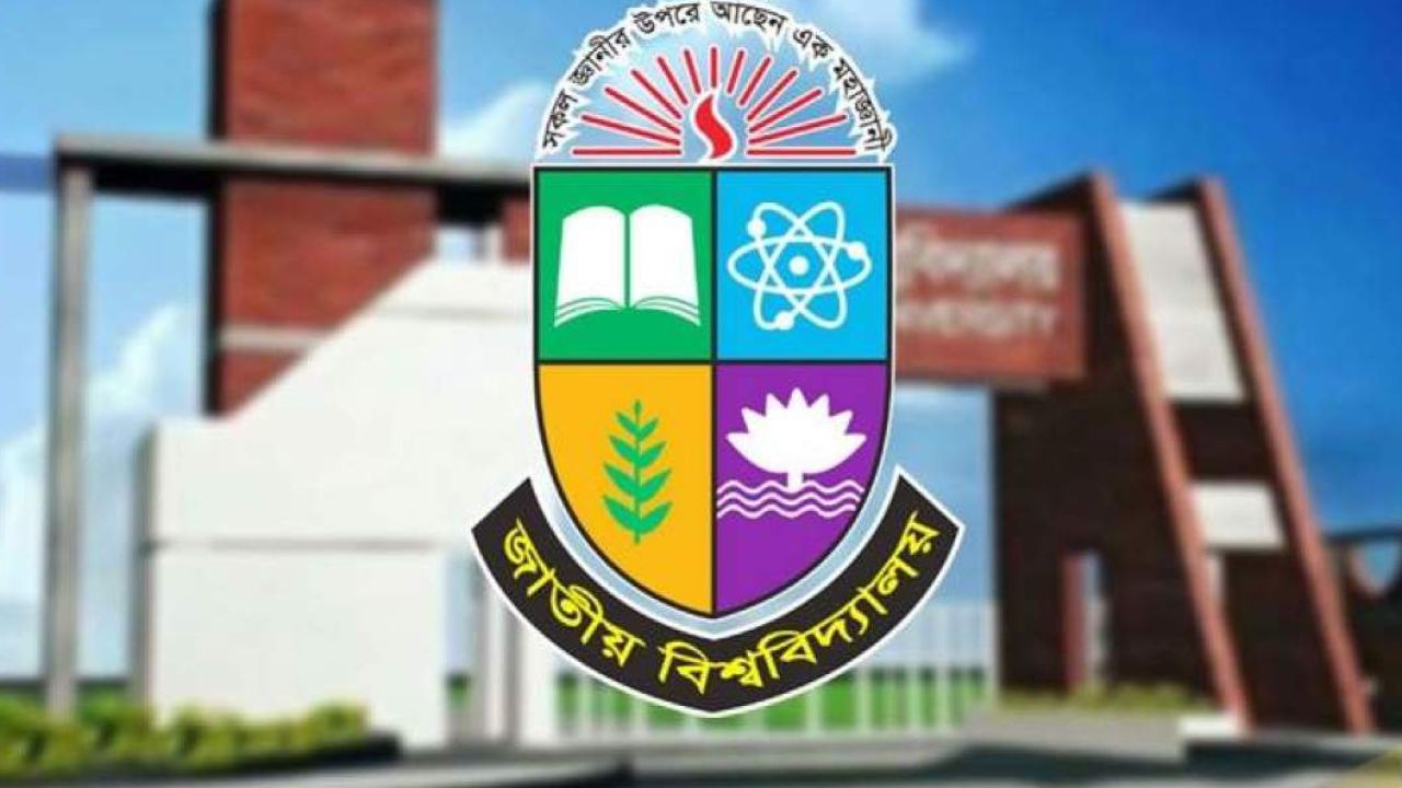 জাতীয় বিশ্ববিদ্যালয়ে মেধাতালিকায় না থাকলেও মিলবে ভর্তির সুযোগ