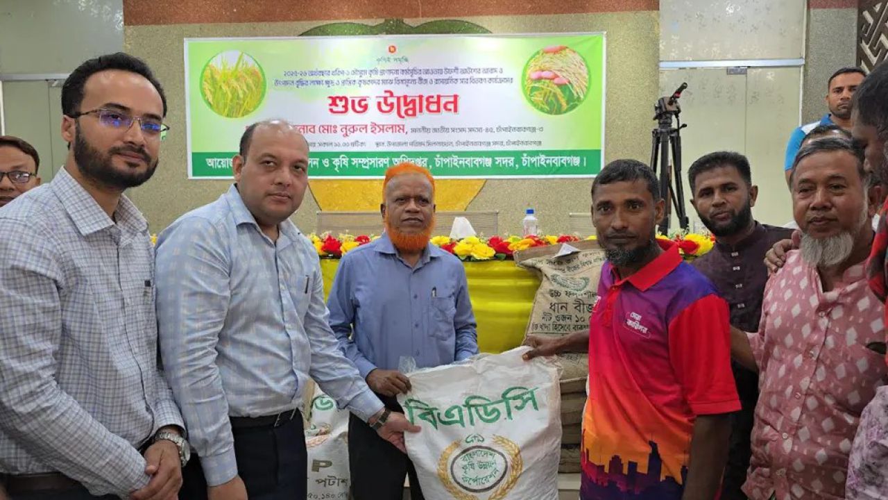 চাঁপাইনবাবগঞ্জে সাড়ে ৭ হাজার কৃষকের মাঝে বিনামূল্যে বীজ ও সার বিতরণ