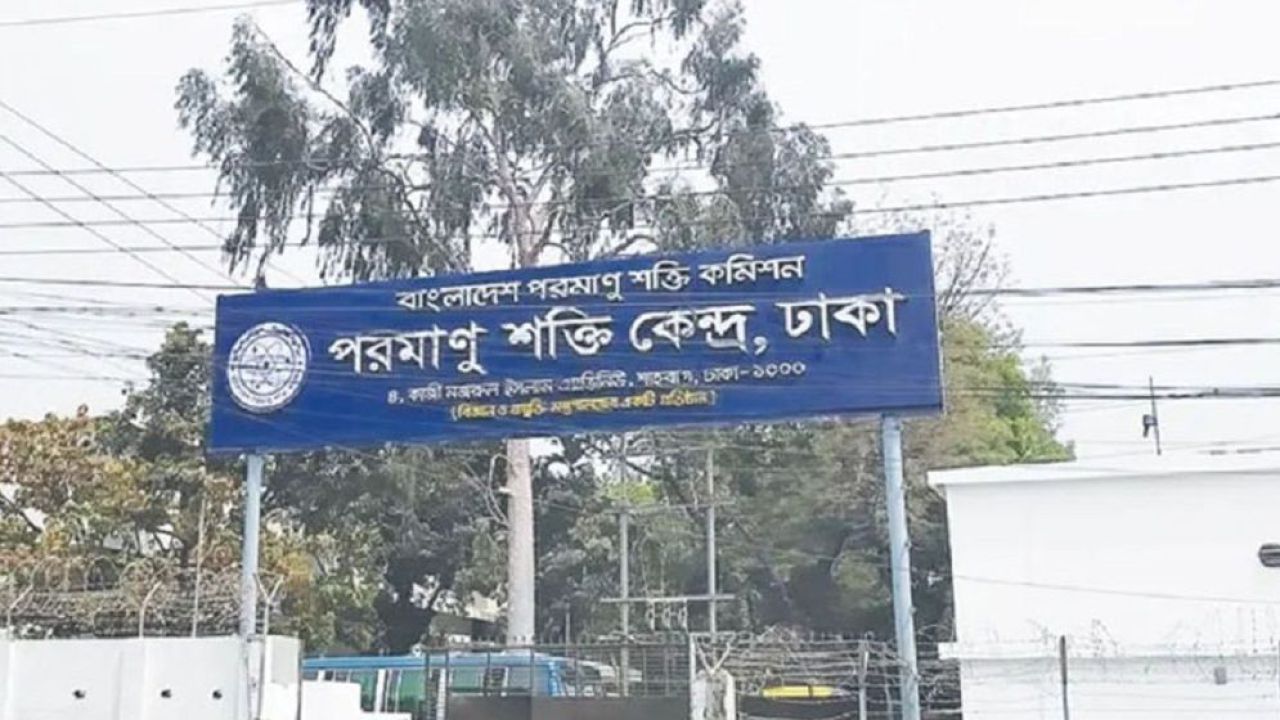 পরমাণু শক্তি কমিশনে ১৩০ জনের বড় নিয়োগ