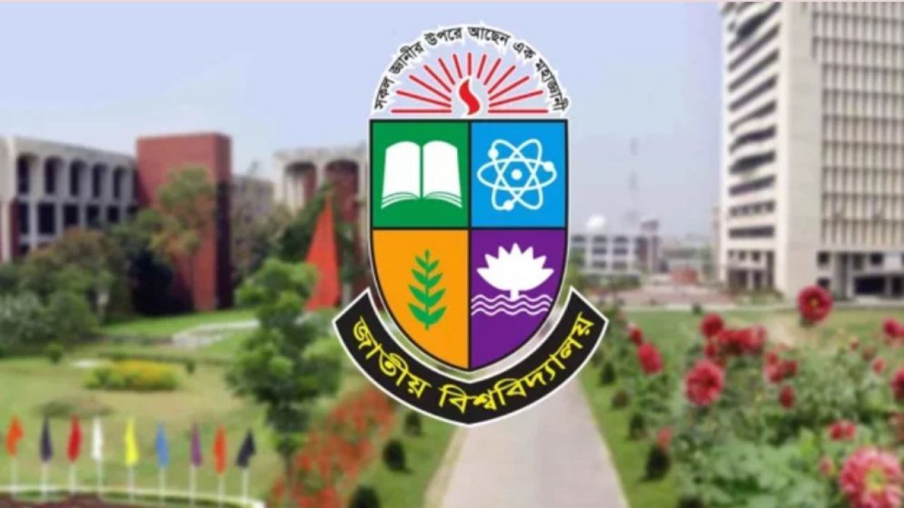 জাতীয় বিশ্ববিদ্যালয়ের অনার্স ১ম বর্ষের ফরম পূরণ শুরু