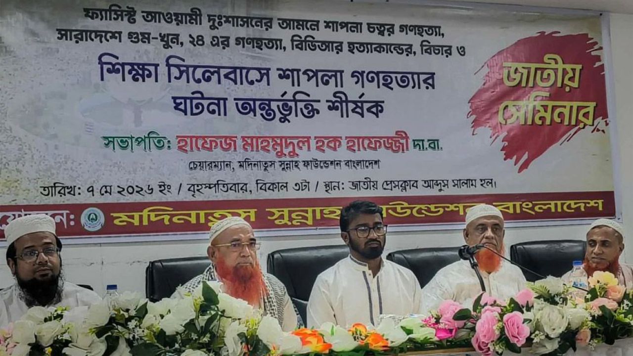 শিক্ষা কারিকুলামে ‘শাপলা গণহত্যা’ অন্তর্ভুক্তির জোর দাবি