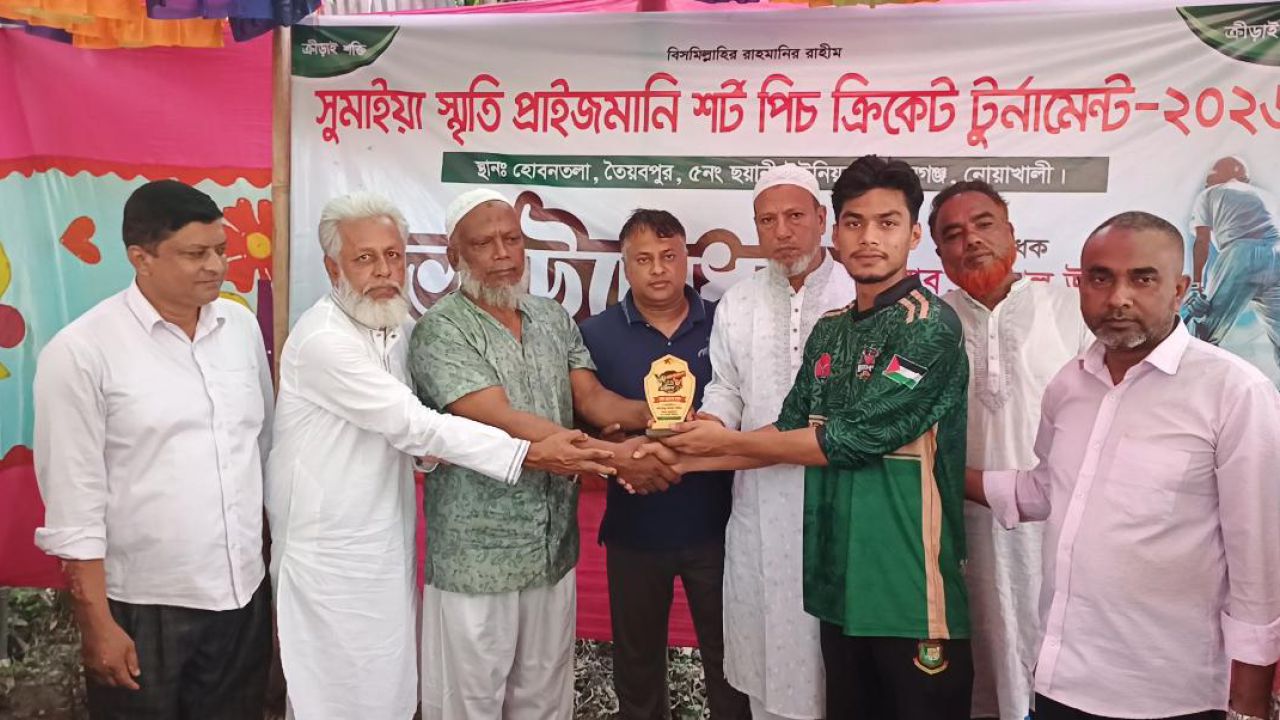 নোয়াখালী বেগমগঞ্জে সুমাইয়া স্মৃতি প্রাইজমানি শর্ট পিচ ক্রিকেট টুর্নামেন্ট শুভ উদ্বোধন  ২০২৬