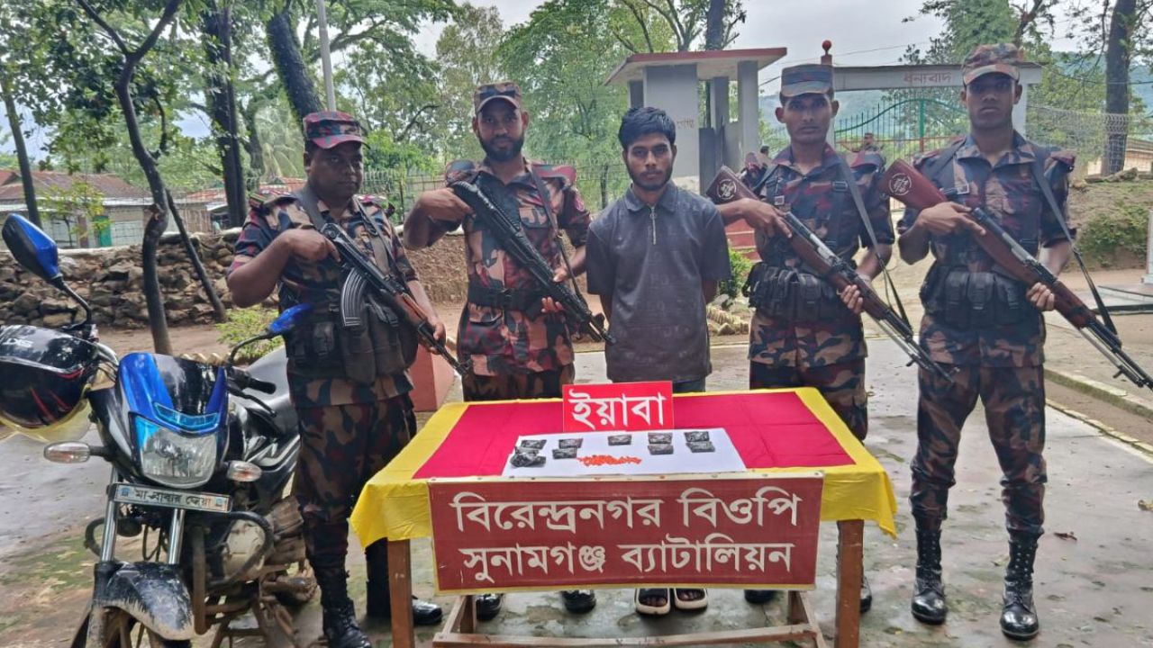 সুনামগঞ্জ সীমান্তে ইয়াবাসহ বাংলাদেশি যুবক আটক