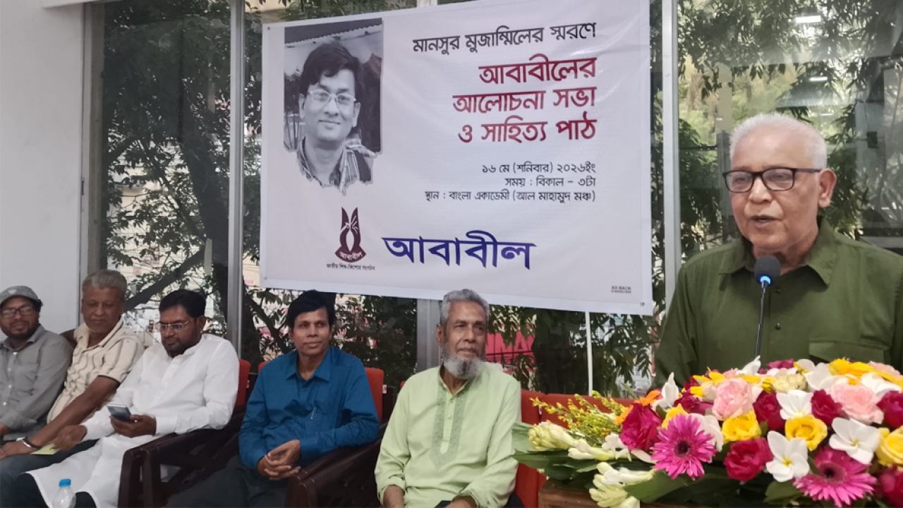 কবি মনসুর মোজাম্মেল স্মরণে আবাবীলের শোকসভা