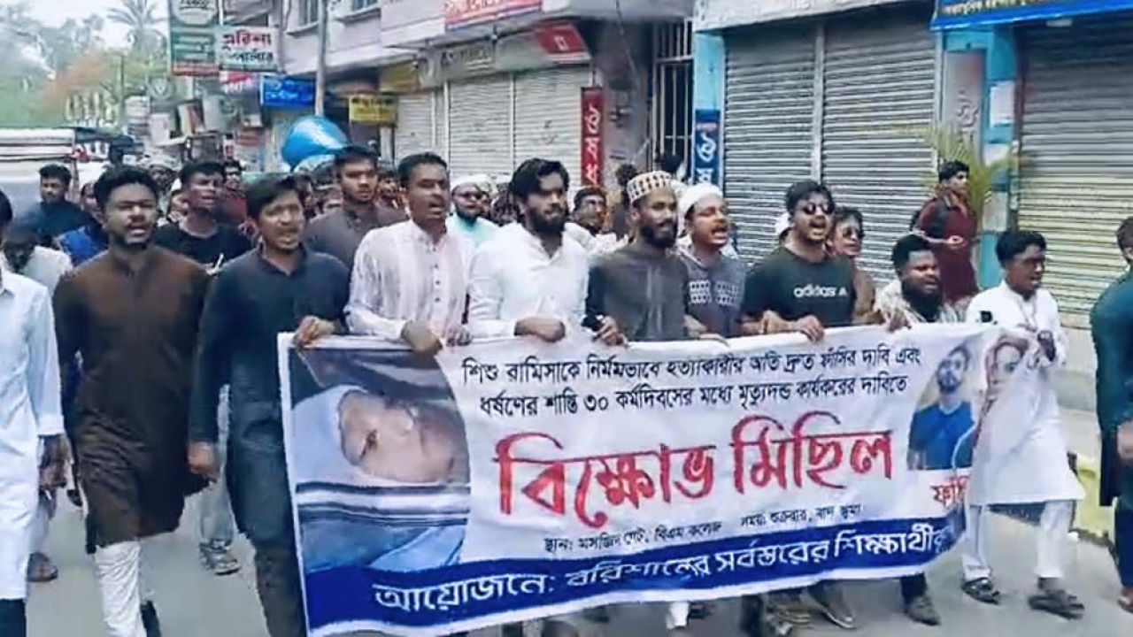 রামিসা হত্যার বিচার দাবিতে বরিশালে ছাত্রজনতার বিক্ষোভ