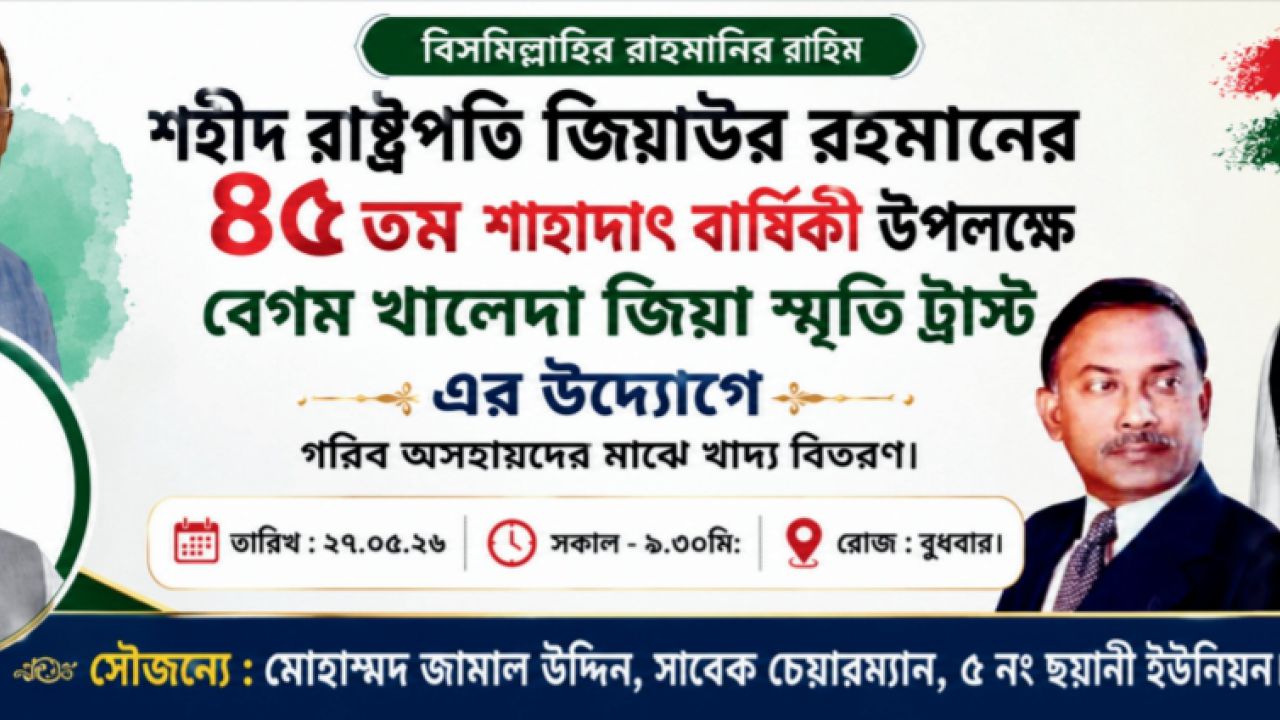 ‎নোয়াখালীতে জিয়াউর রহমানের শাহাদাৎ বার্ষিকী উপলক্ষে খাদ্য বিতরণ কর্মসূচি ‎ ‎