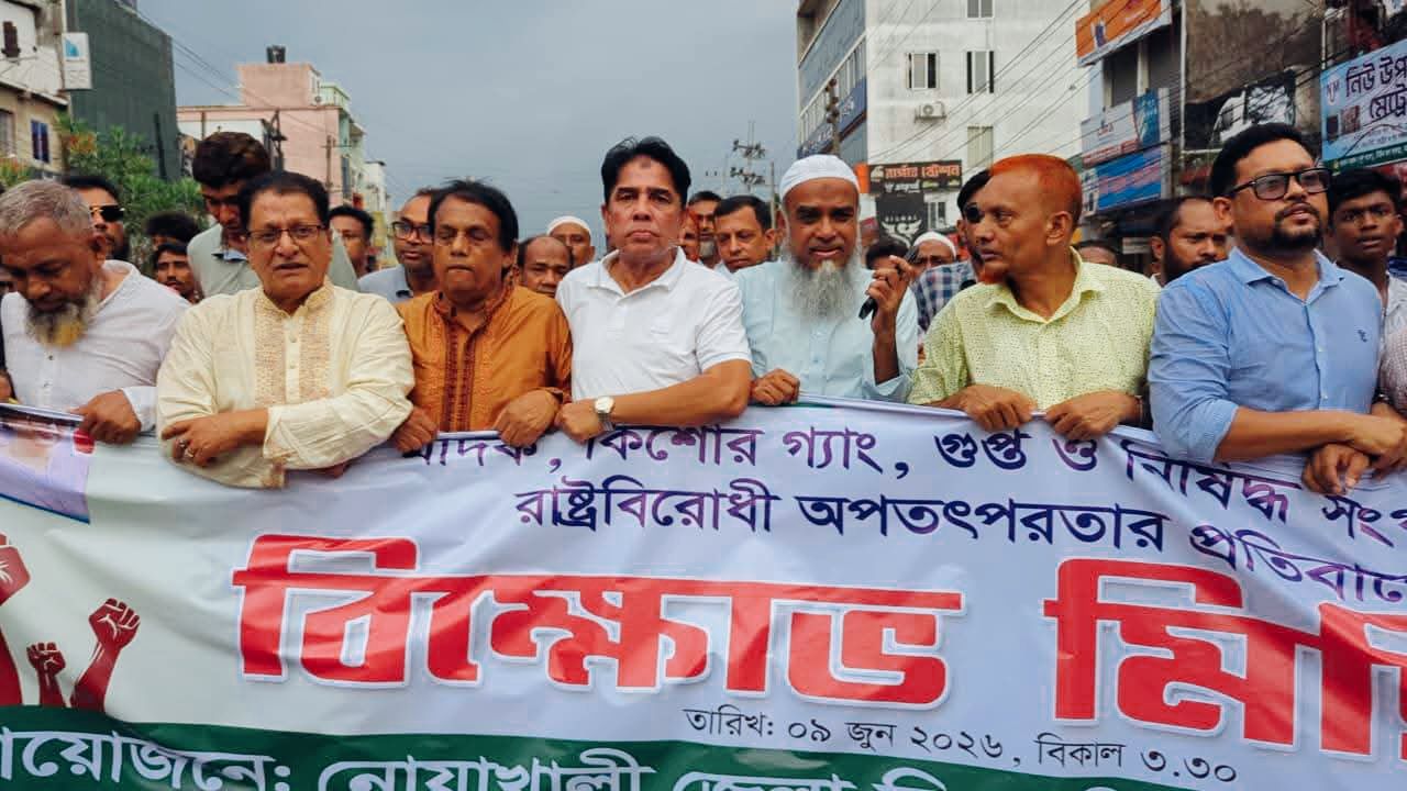 নোয়াখালীতে কিশোর গ্যাং ও রাষ্ট্রবিরোধী অপতৎপরতার প্রতিবাদে বিএনপির বিক্ষোভ সমাবেশ