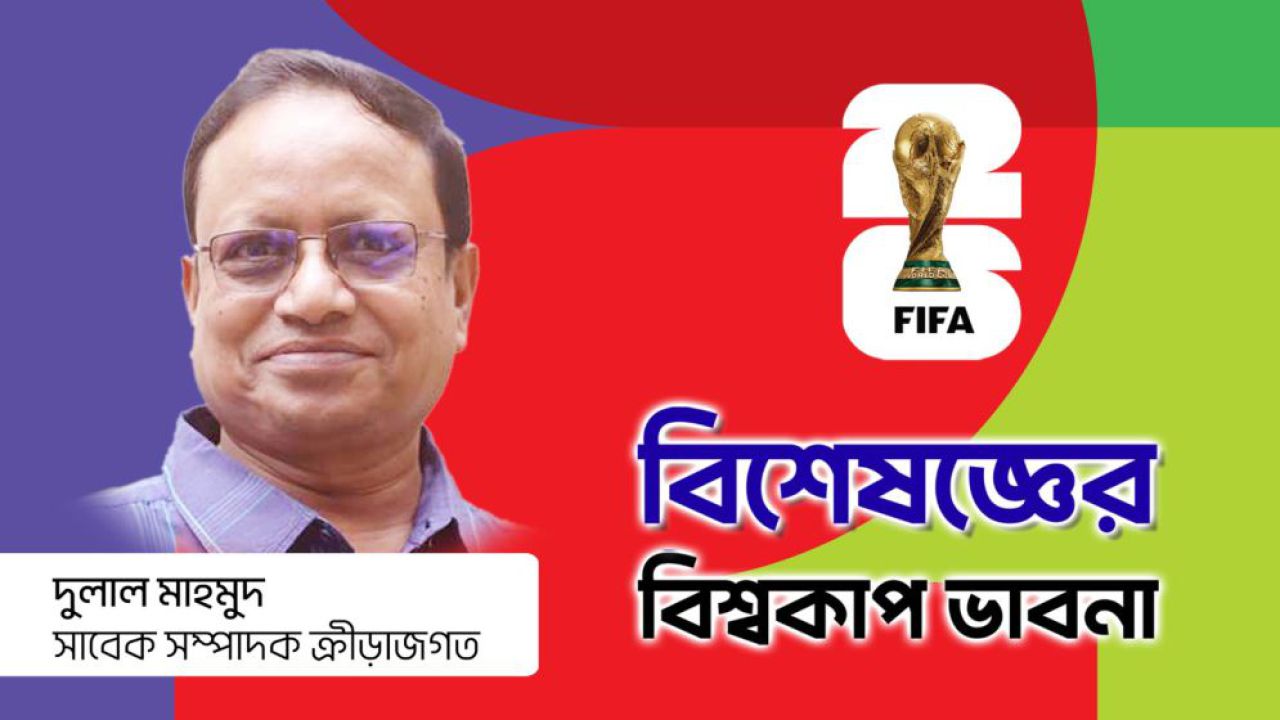 দুই যুগ শিরোপাহীন ব্রাজিলের নকআউট সংকট