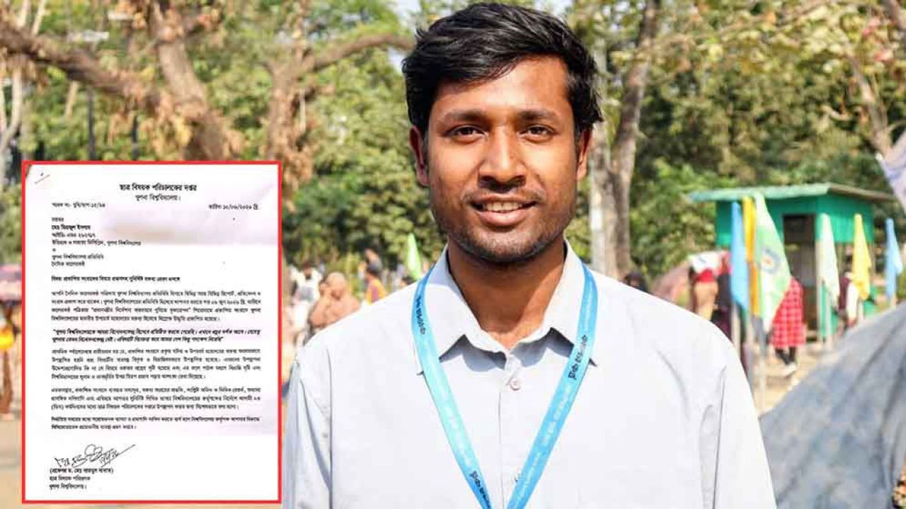 খুবিতে সংবাদ প্রকাশের জেরে শিক্ষার্থীকে চিঠি