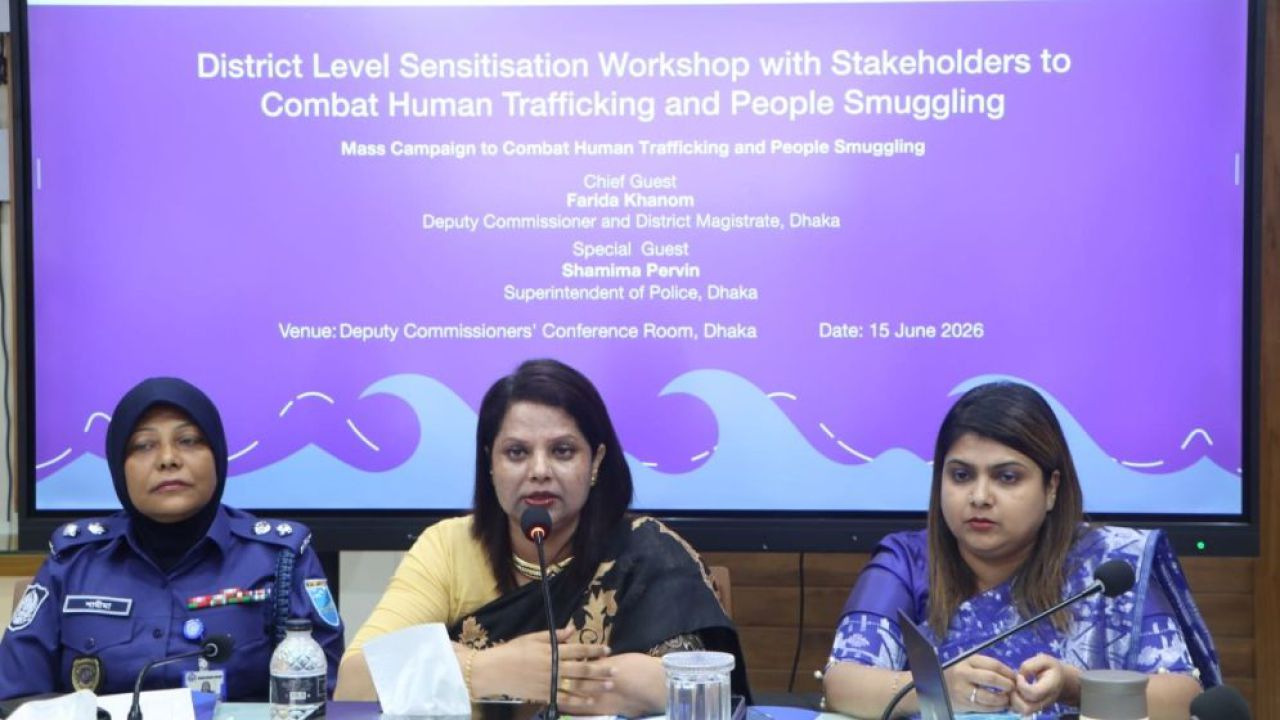 মানবপাচার ও চোরাচালান প্রতিরোধে সমন্বিত কাজের আহ্বান