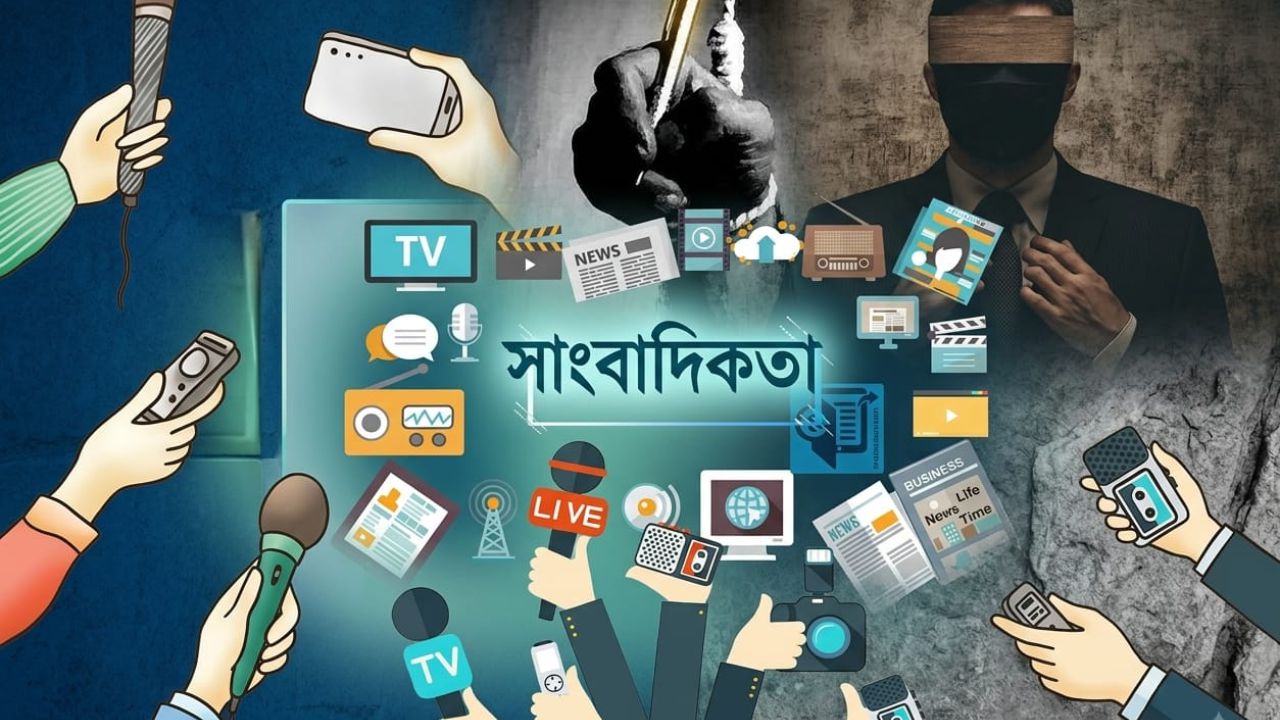 অপসাংবাদিকতার ভিড়ে বিবেকের সংকট সাংবাদিকতার আড়ালের অন্ধকার  