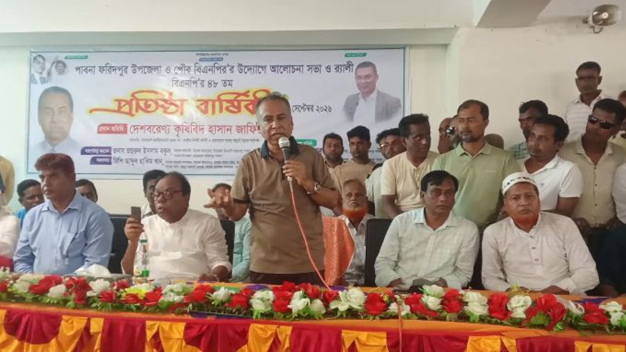 পাবনা জেলার ফরিদপুর উপজেলা ও পৌর বিএনপি'র উদ্যোগে আলোচনা সভা ও বর্ণাঢ্য র&zwj;্যালী অনুষ্ঠিত 