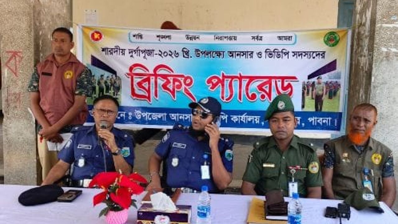 সুজানগর উপজেলায়   পূজামণ্ডপে নিরাপত্তা নিশ্চিত করতে ব্রিফিং প্যারেড