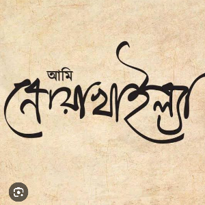 মোঃ আরিফ হোসেন 
